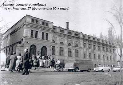здание городского ломбарда